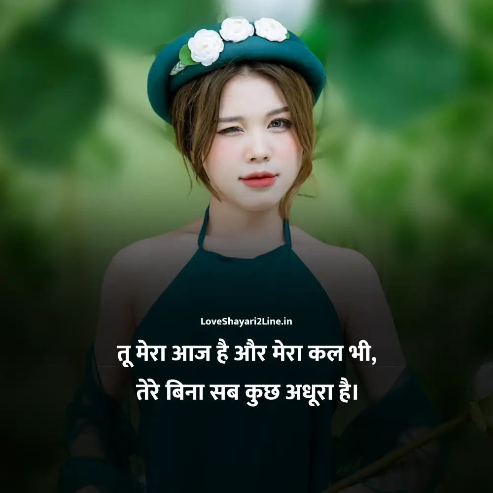 Love Shayari 2 Line in Hindi For BF