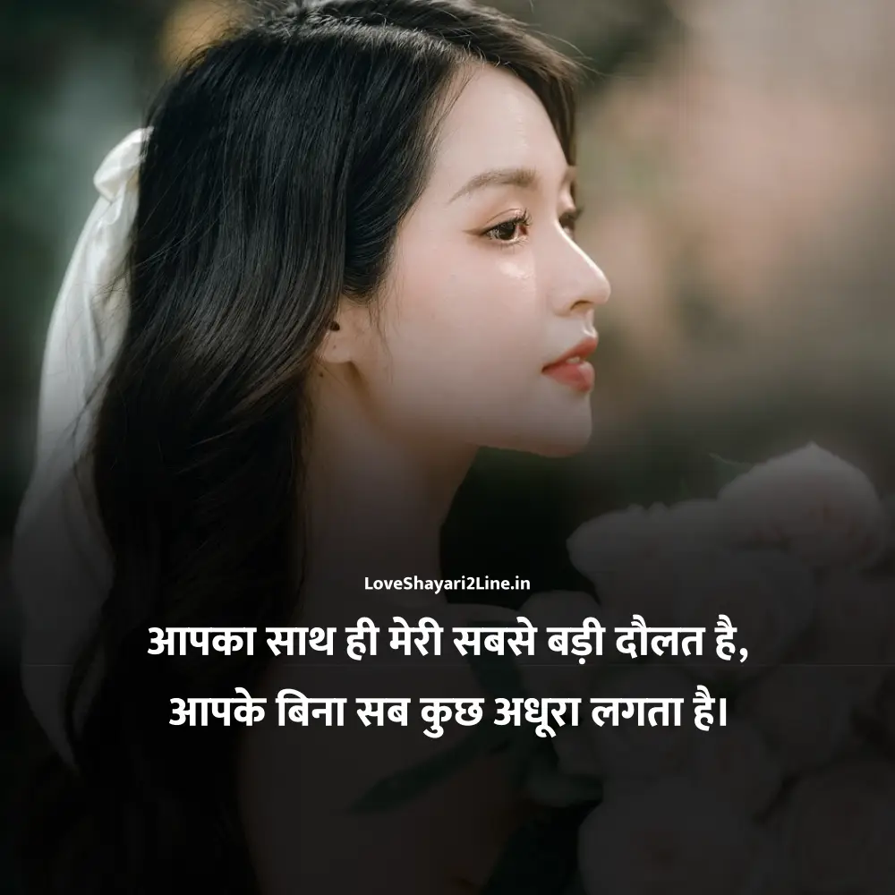 Love Shayari 2 Line in Hindi For Husband