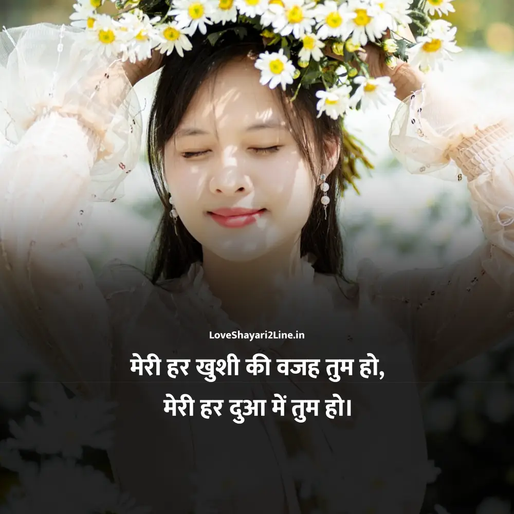 Love Shayari 2 Line in Hindi For Wife