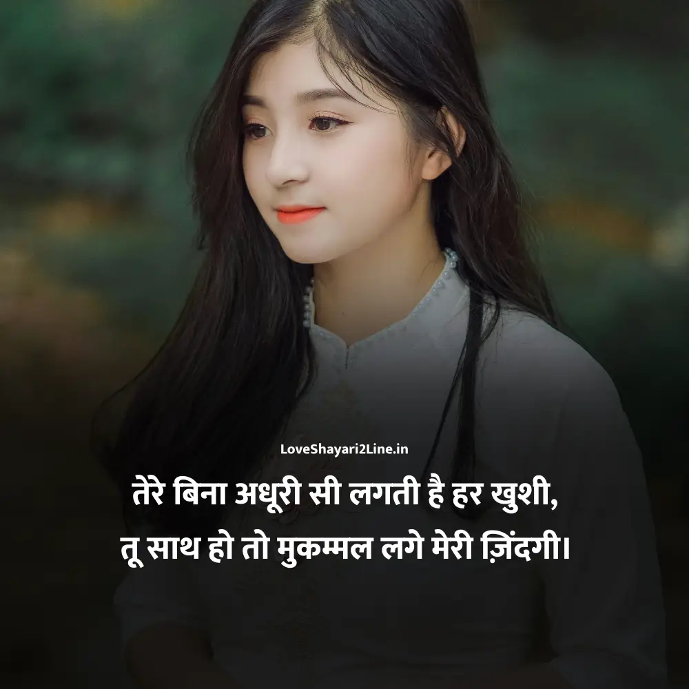 Love Shayari in Hindi 2 Line